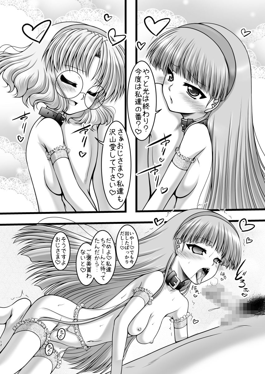 さんにんのパーティーナイト サンプル3ページ目