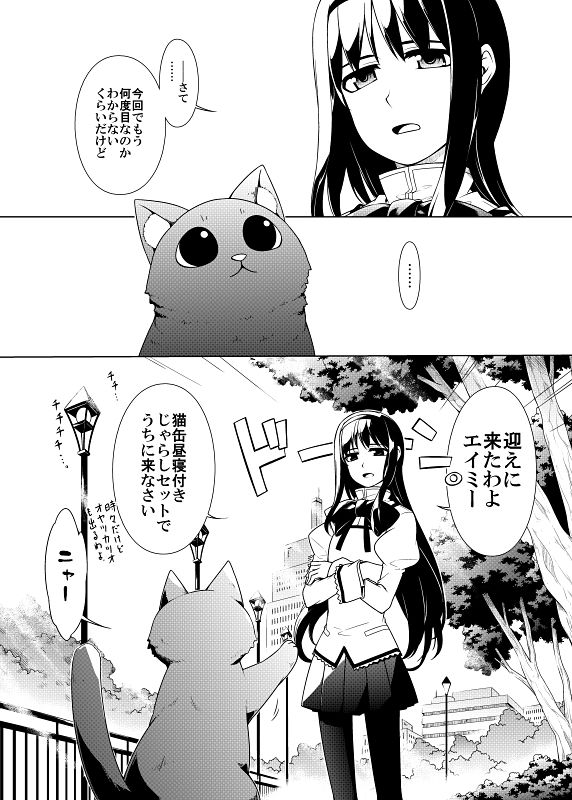 暁美さん家のエイミー サンプル1ページ目