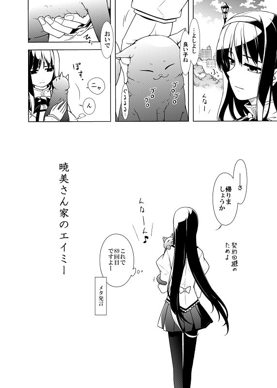 暁美さん家のエイミー サンプル2ページ目