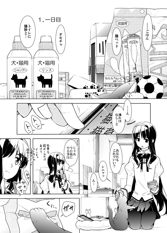 暁美さん家のエイミー サンプル3ページ目