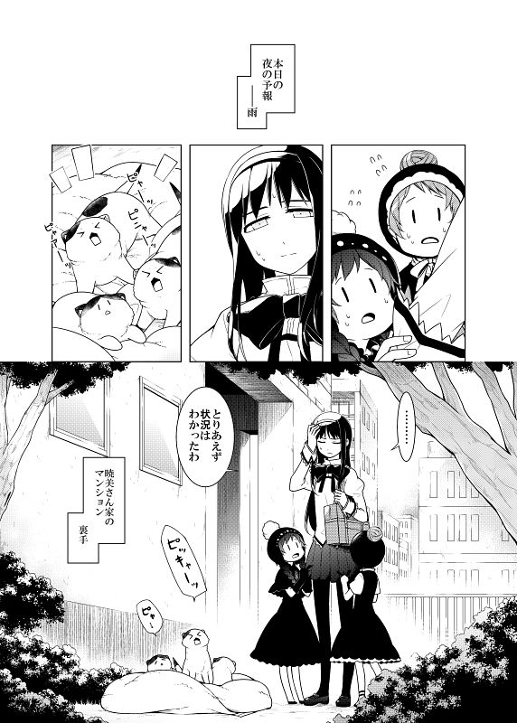暁美さん家のキトンズ サンプル1ページ目