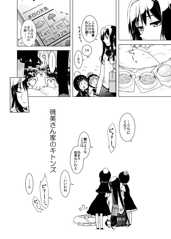 暁美さん家のキトンズ サンプル2ページ目