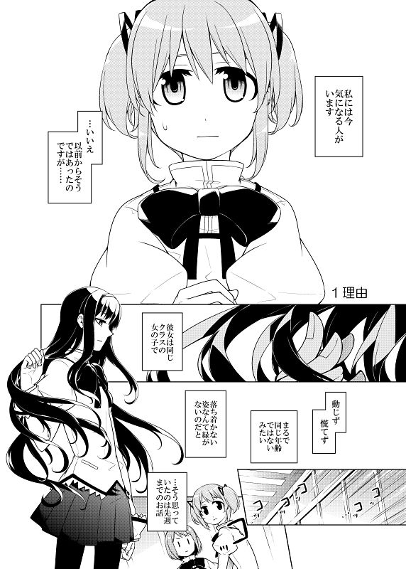 暁美さん家のキトンズ サンプル3ページ目