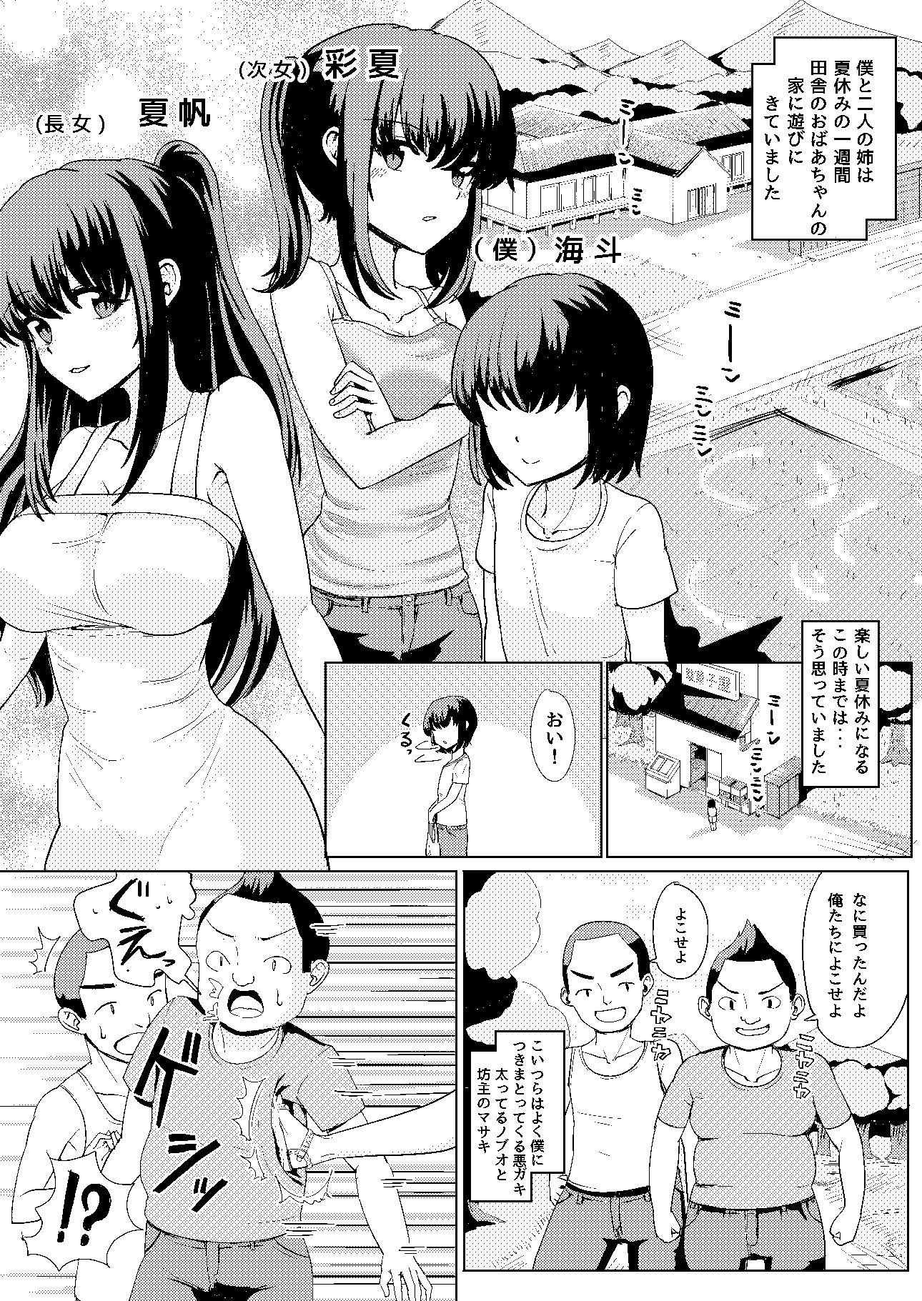 夏の憑依 サンプル1ページ目