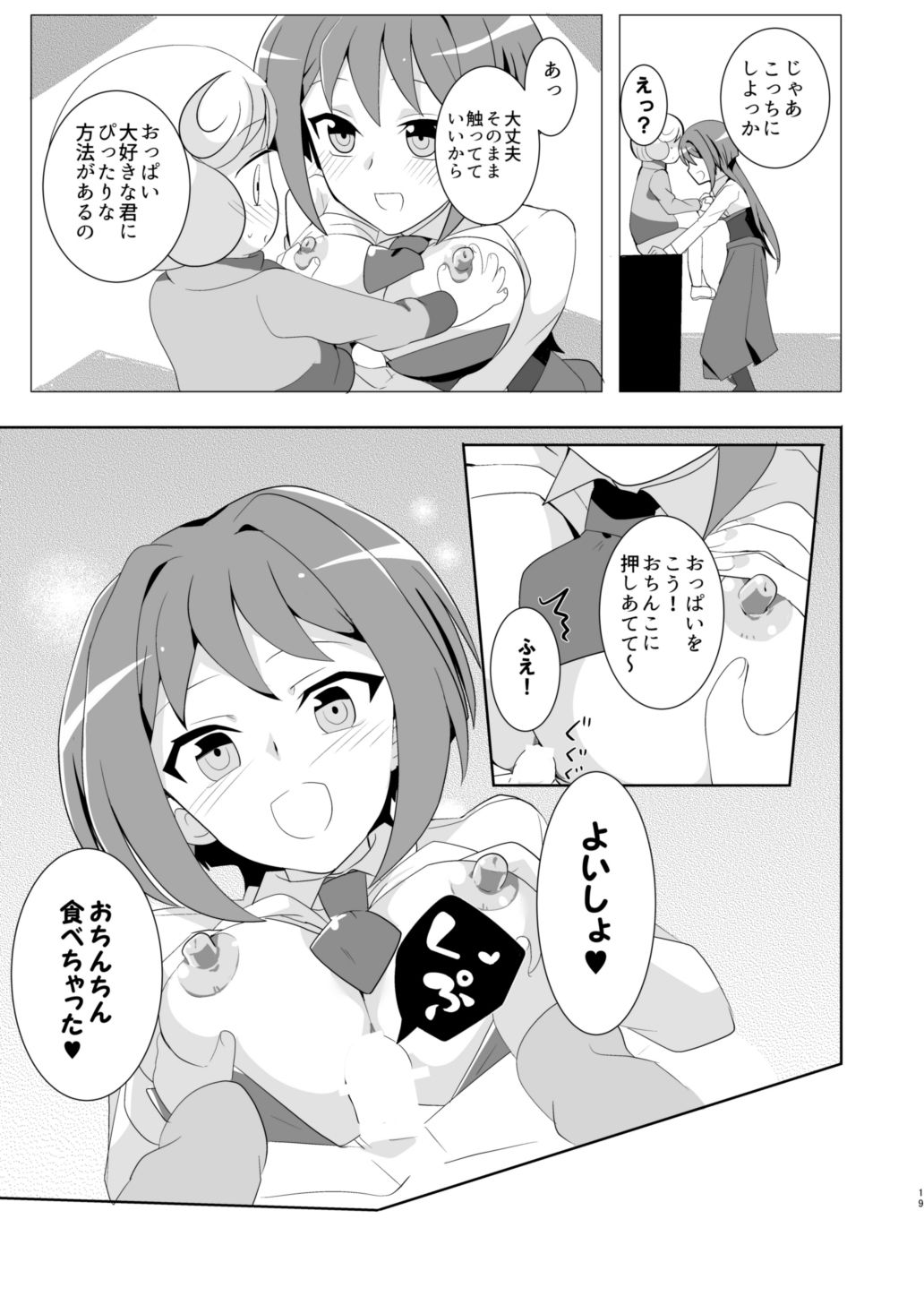 エロヴァン同人本まとめ2015〜2018 サンプル5ページ目