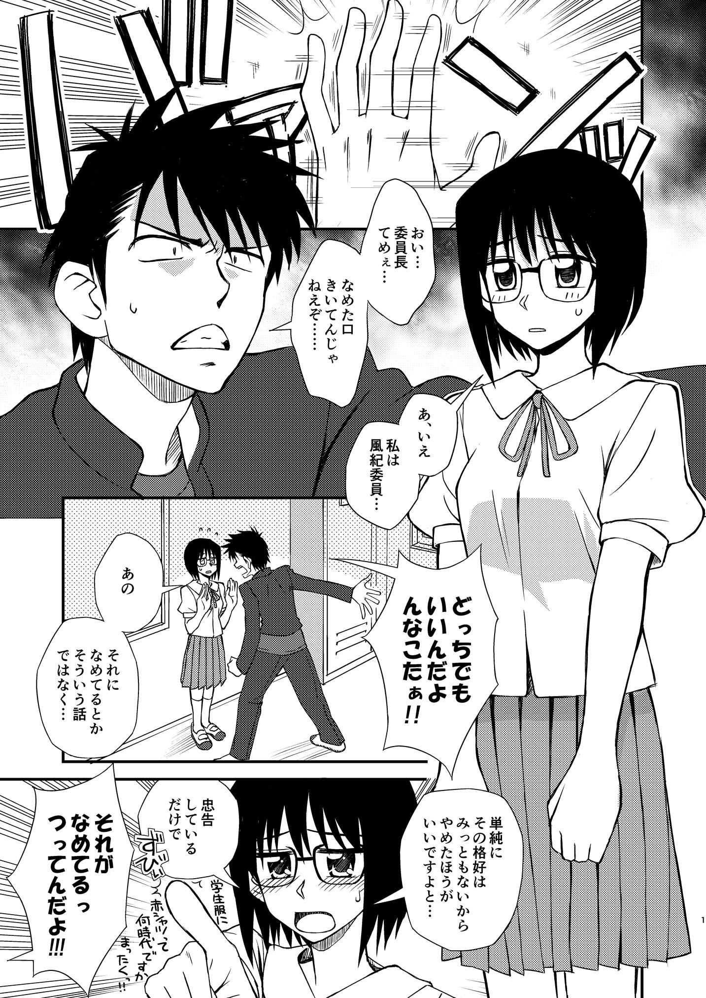 生意気な委員長を懲らしめてやる！！＆図書館でエッチなことをする本 サンプル1ページ目