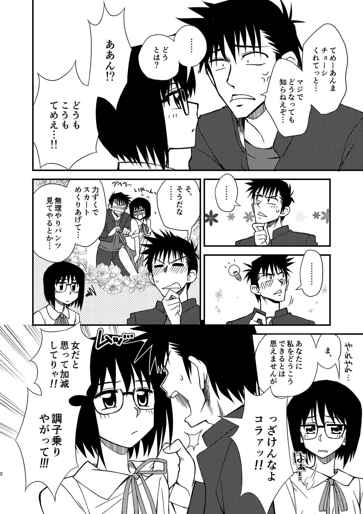 生意気な委員長を懲らしめてやる！！＆図書館でエッチなことをする本 サンプル2ページ目