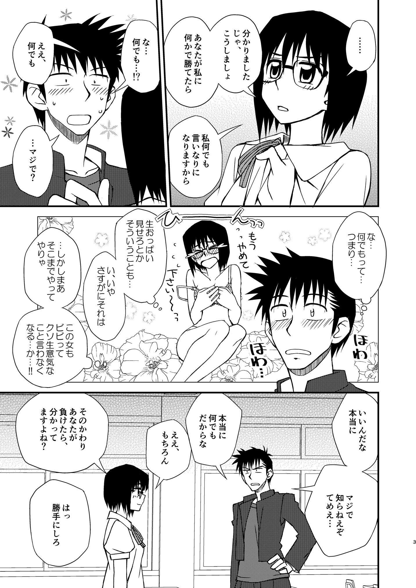 生意気な委員長を懲らしめてやる！！＆図書館でエッチなことをする本 サンプル3ページ目