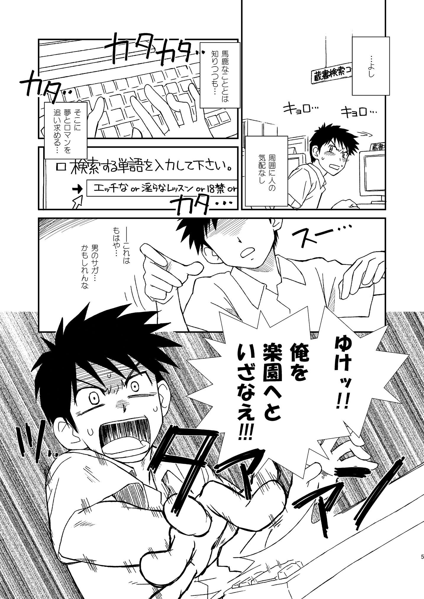 生意気な委員長を懲らしめてやる！！＆図書館でエッチなことをする本 サンプル6ページ目