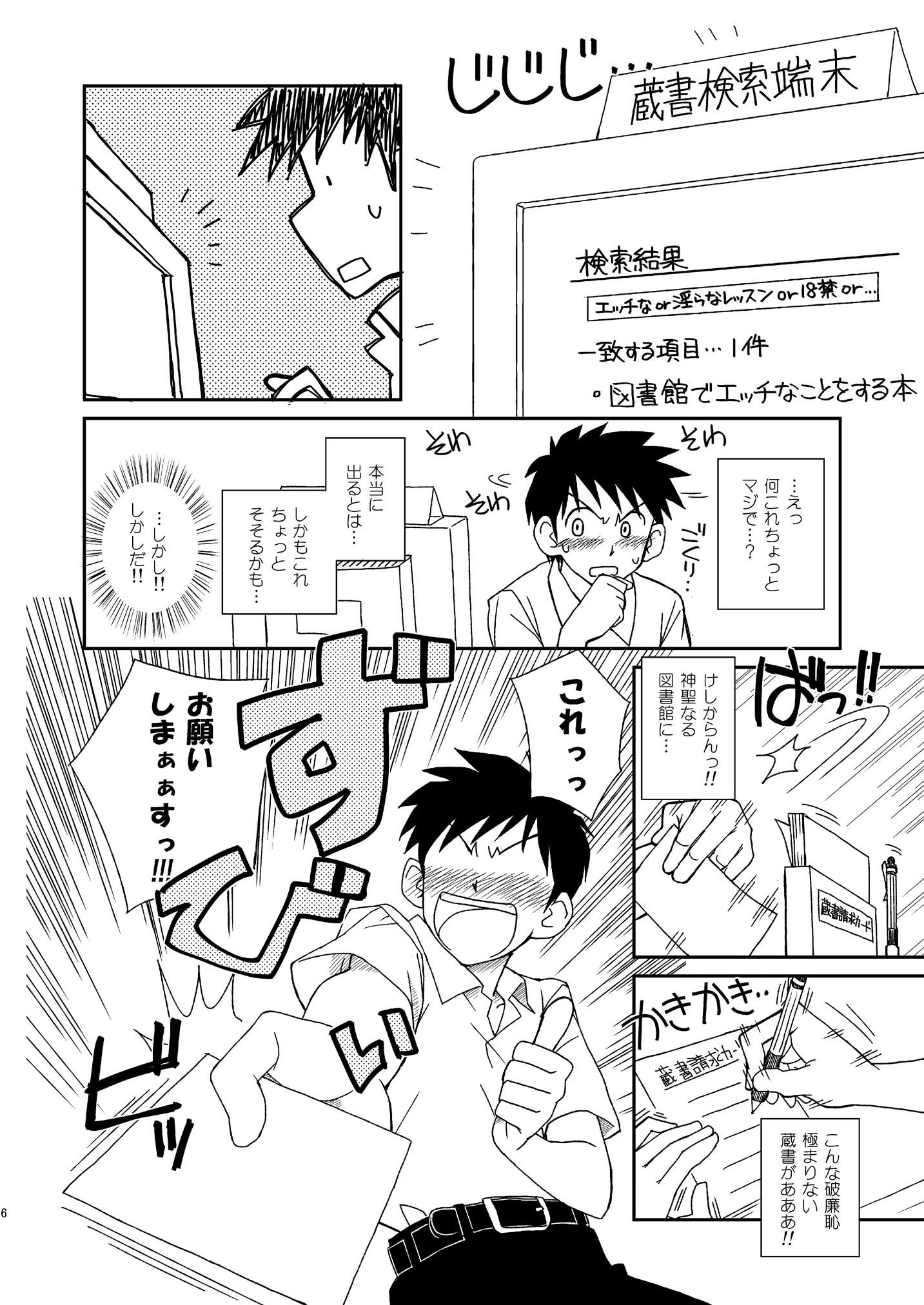 生意気な委員長を懲らしめてやる！！＆図書館でエッチなことをする本 サンプル7ページ目