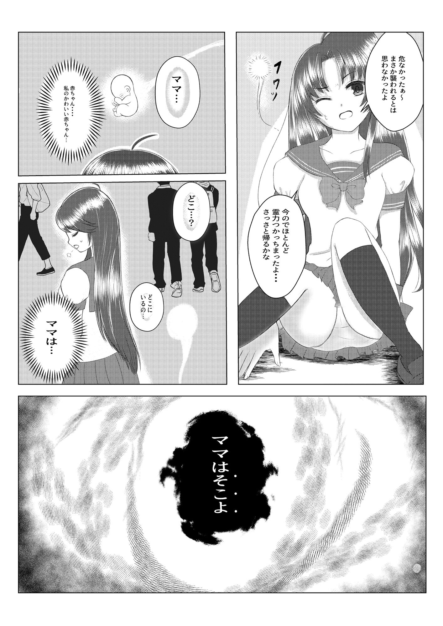 ママはどこ？ サンプル2ページ目