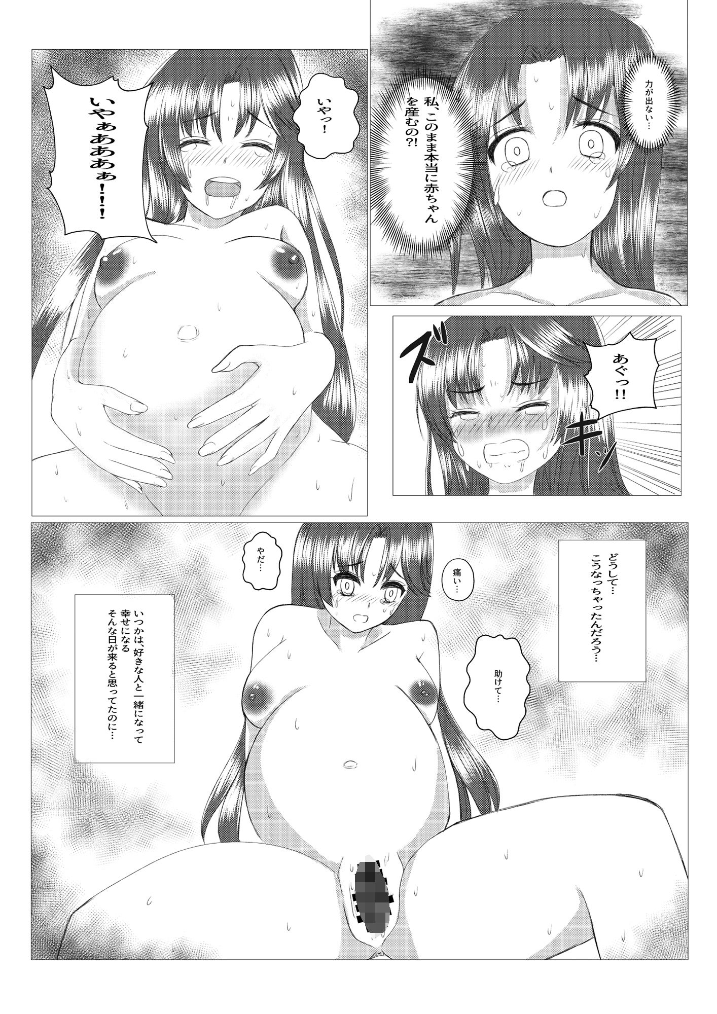 ママはどこ？ サンプル4ページ目