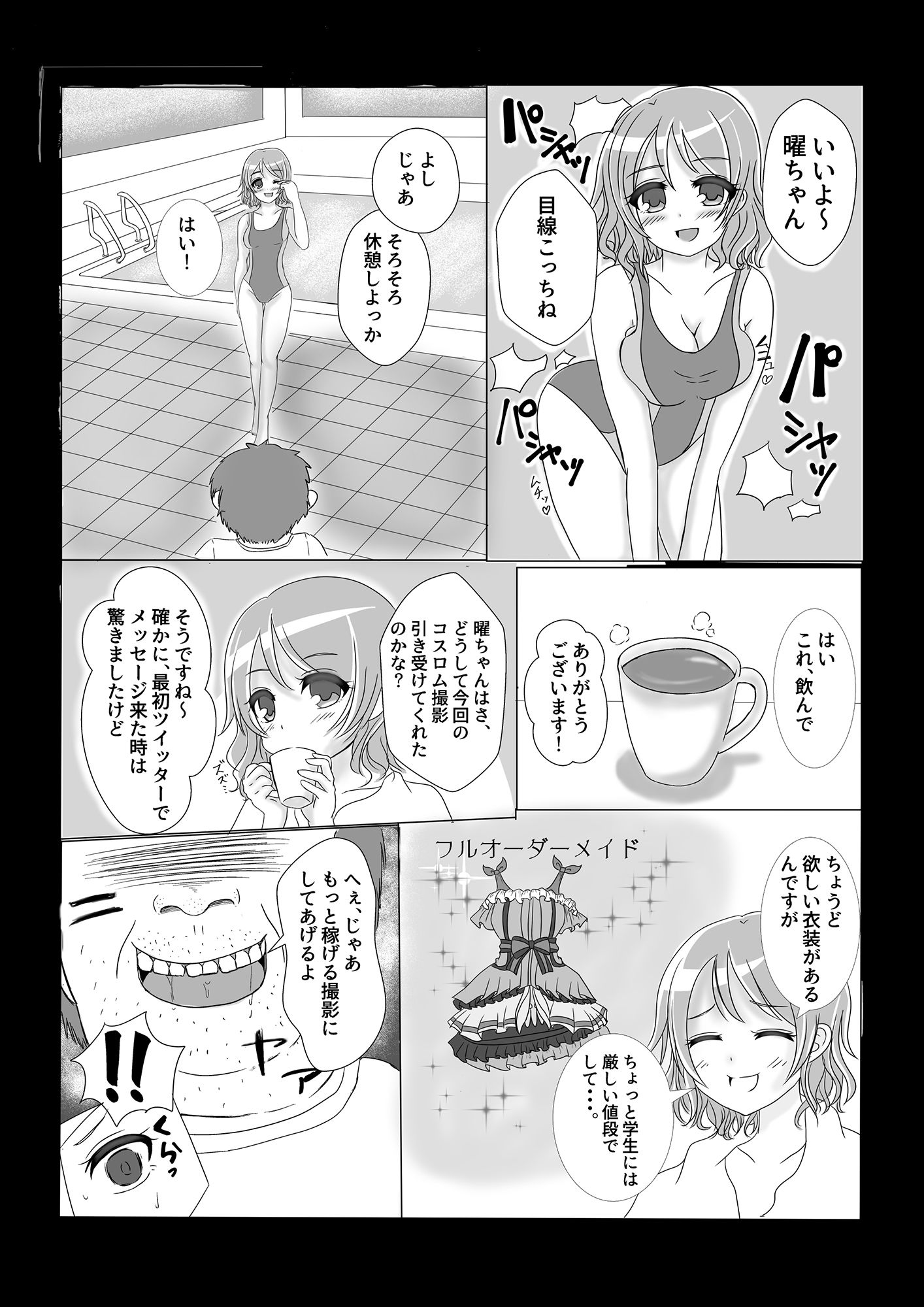 YOU！孕んじゃいなYO！ サンプル1ページ目