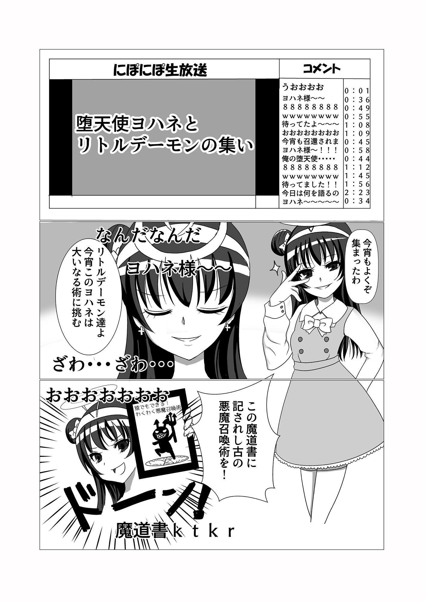 善子の福音 サンプル1ページ目