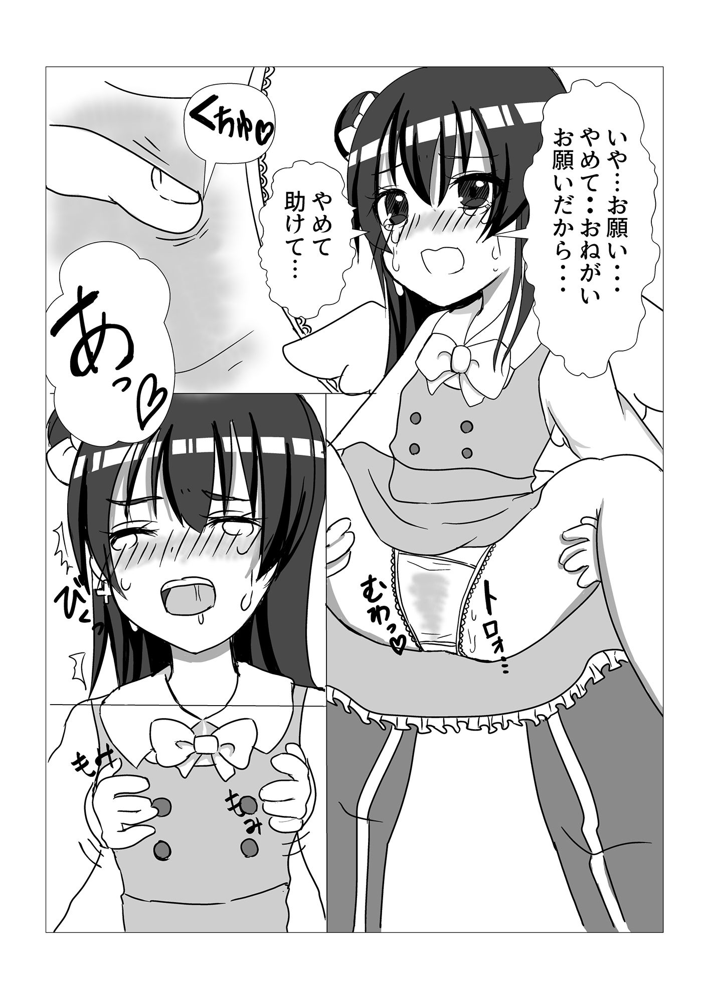善子の福音 サンプル2ページ目