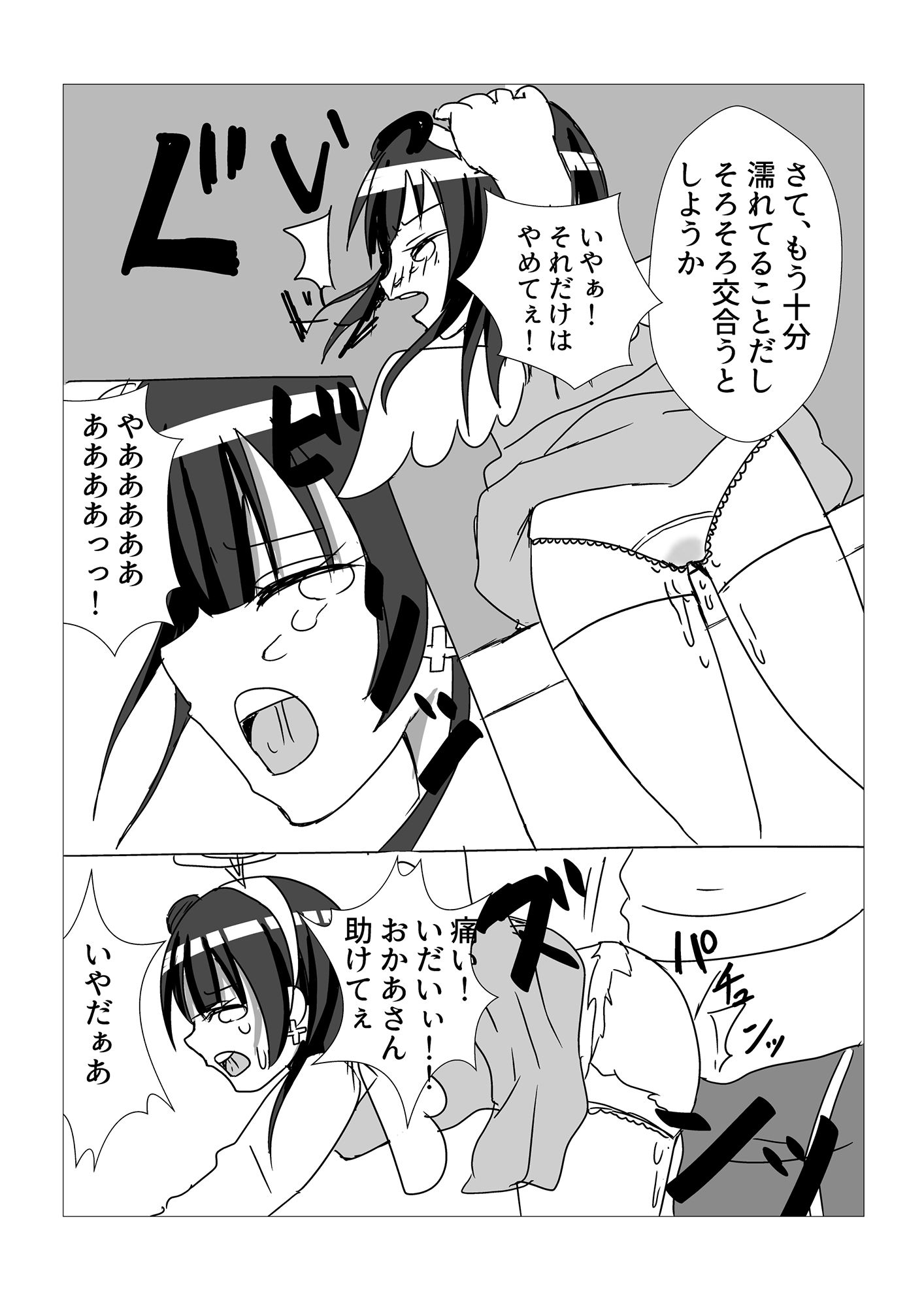 善子の福音 サンプル3ページ目