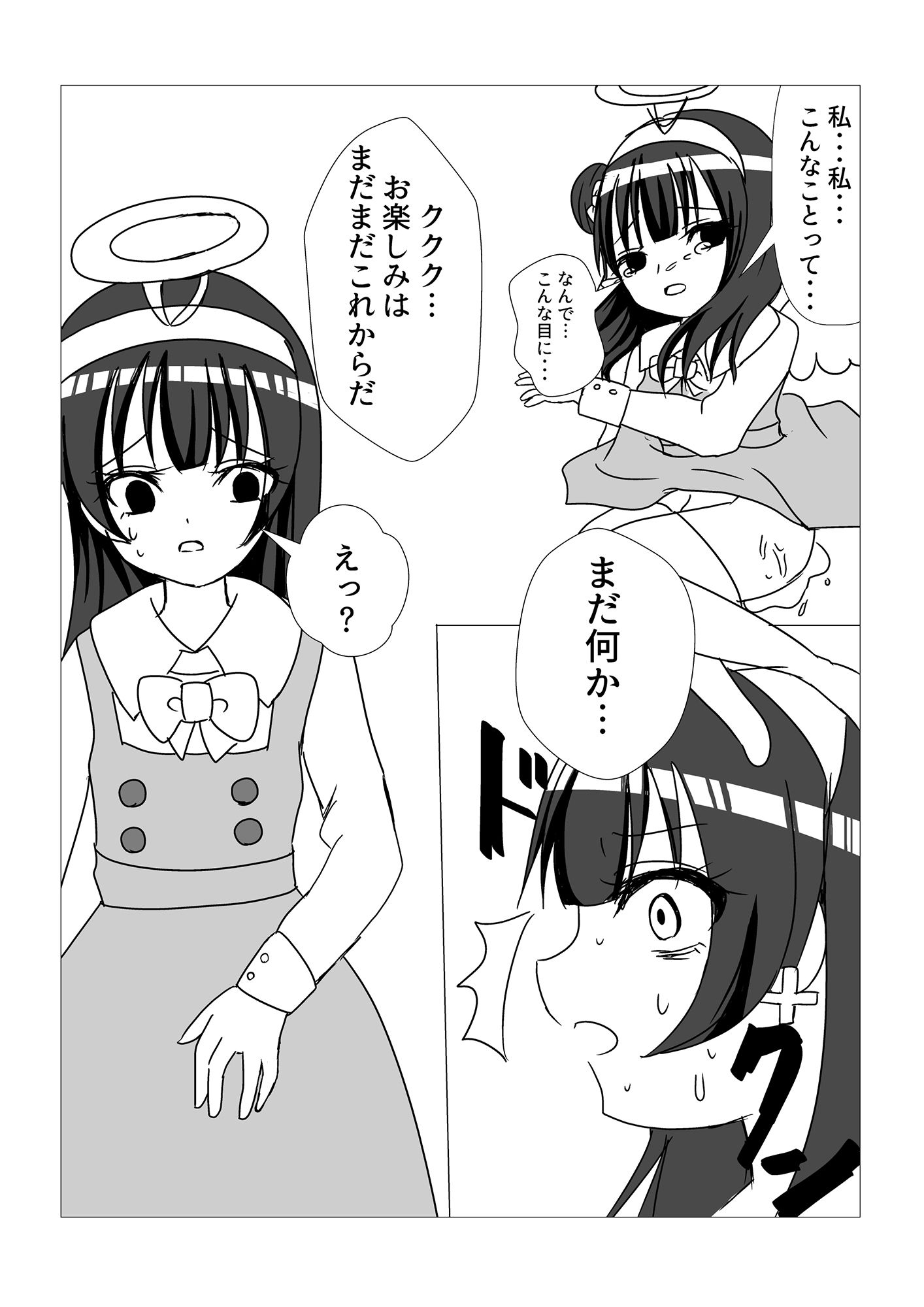 善子の福音 サンプル4ページ目