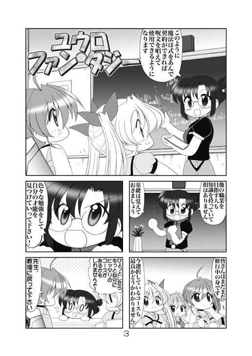 ユウロ・ファンタジー4 サンプル2ページ目