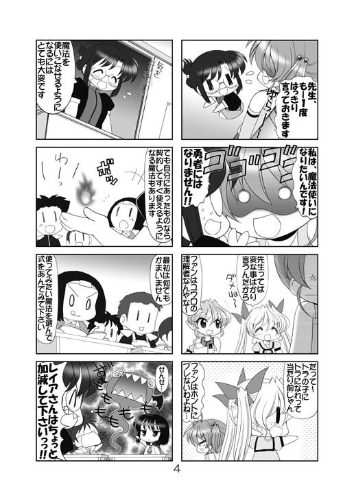 ユウロ・ファンタジー4 サンプル3ページ目