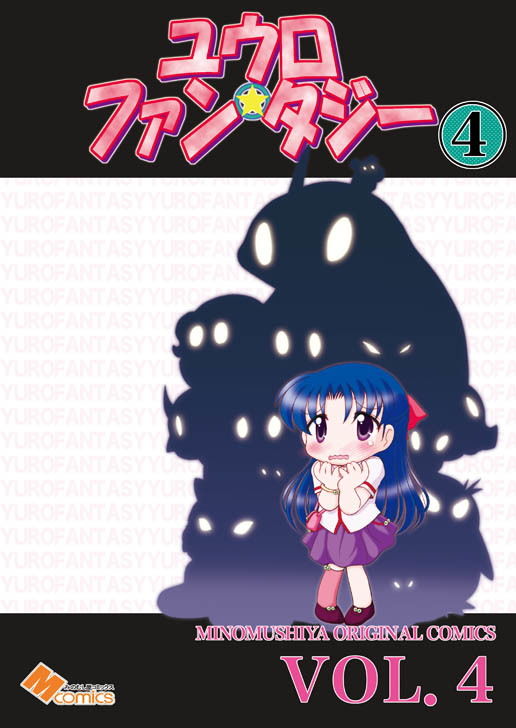 ユウロ・ファンタジー4 サンプル4ページ目
