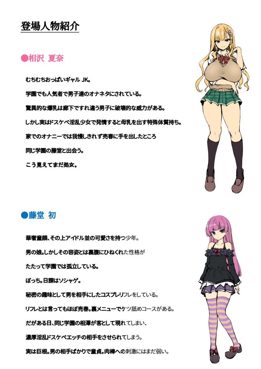 ビッチ！？なギャルは性欲のままに サンプル1ページ目