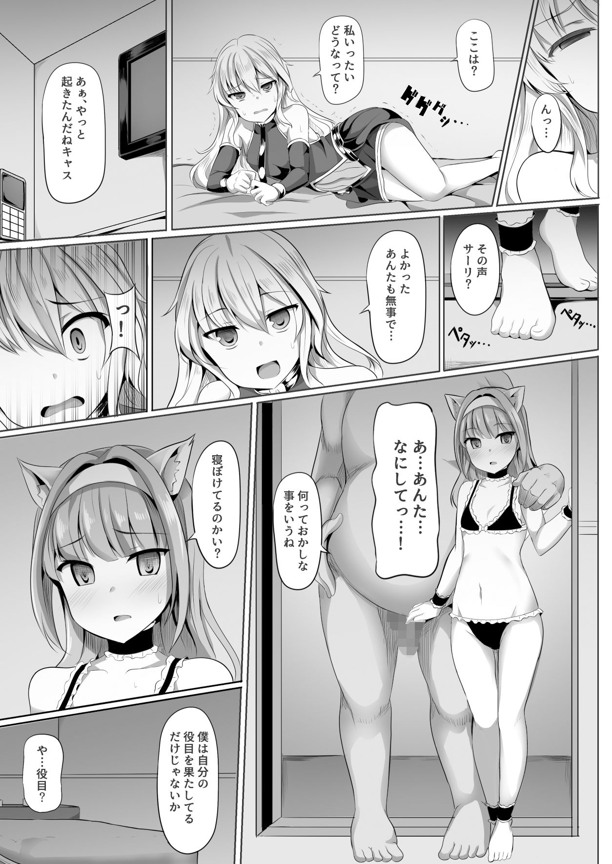 キャス＆サーリヒプノ サンプル1ページ目