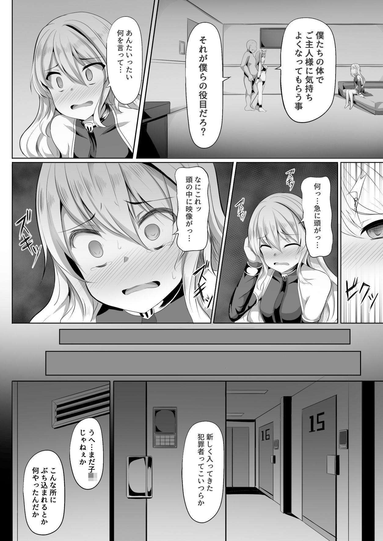 キャス＆サーリヒプノ サンプル2ページ目