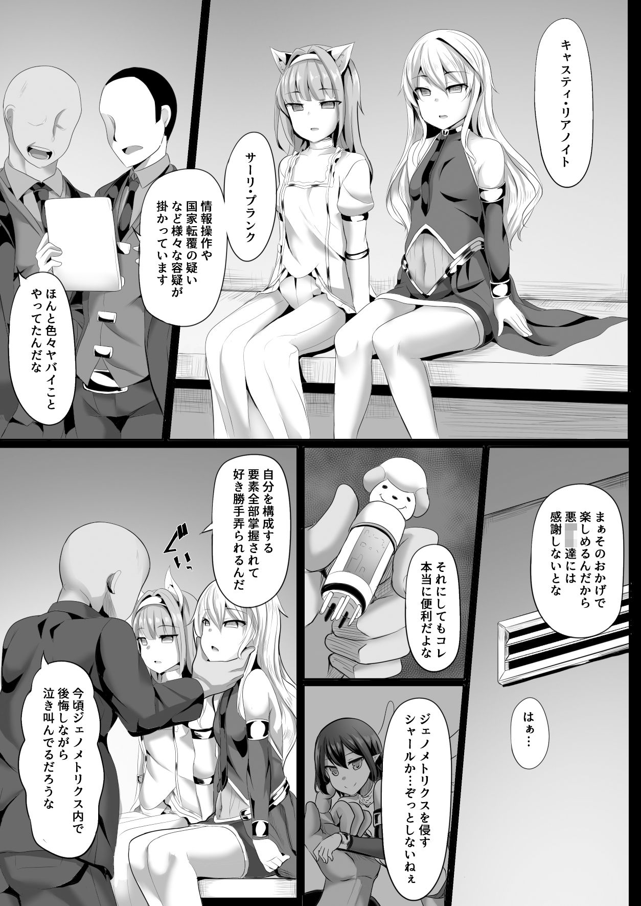 キャス＆サーリヒプノ サンプル3ページ目