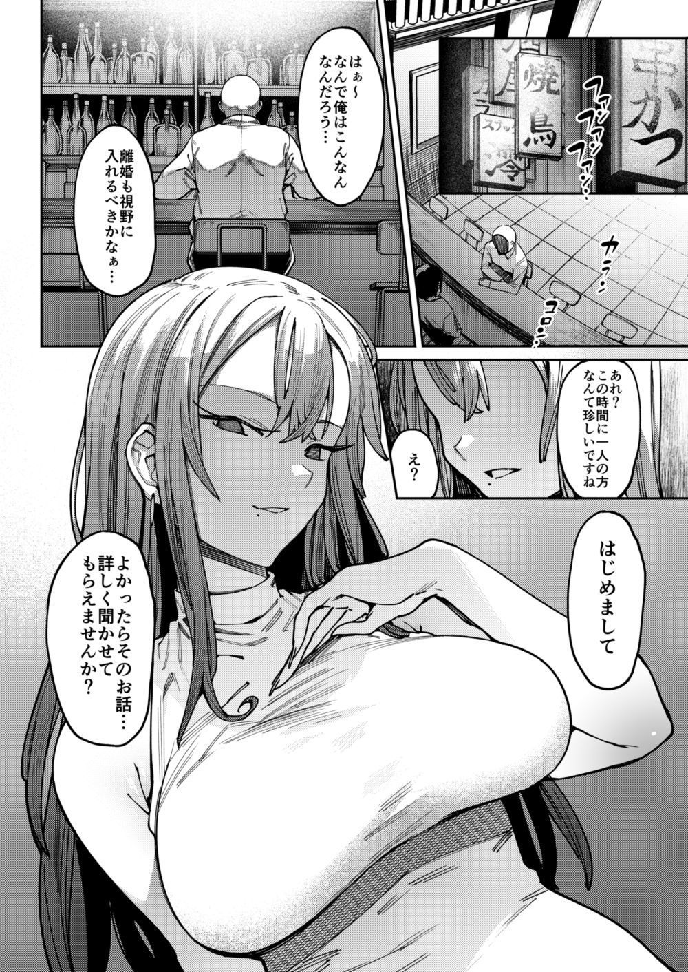 蜜に溺る。 サンプル2ページ目