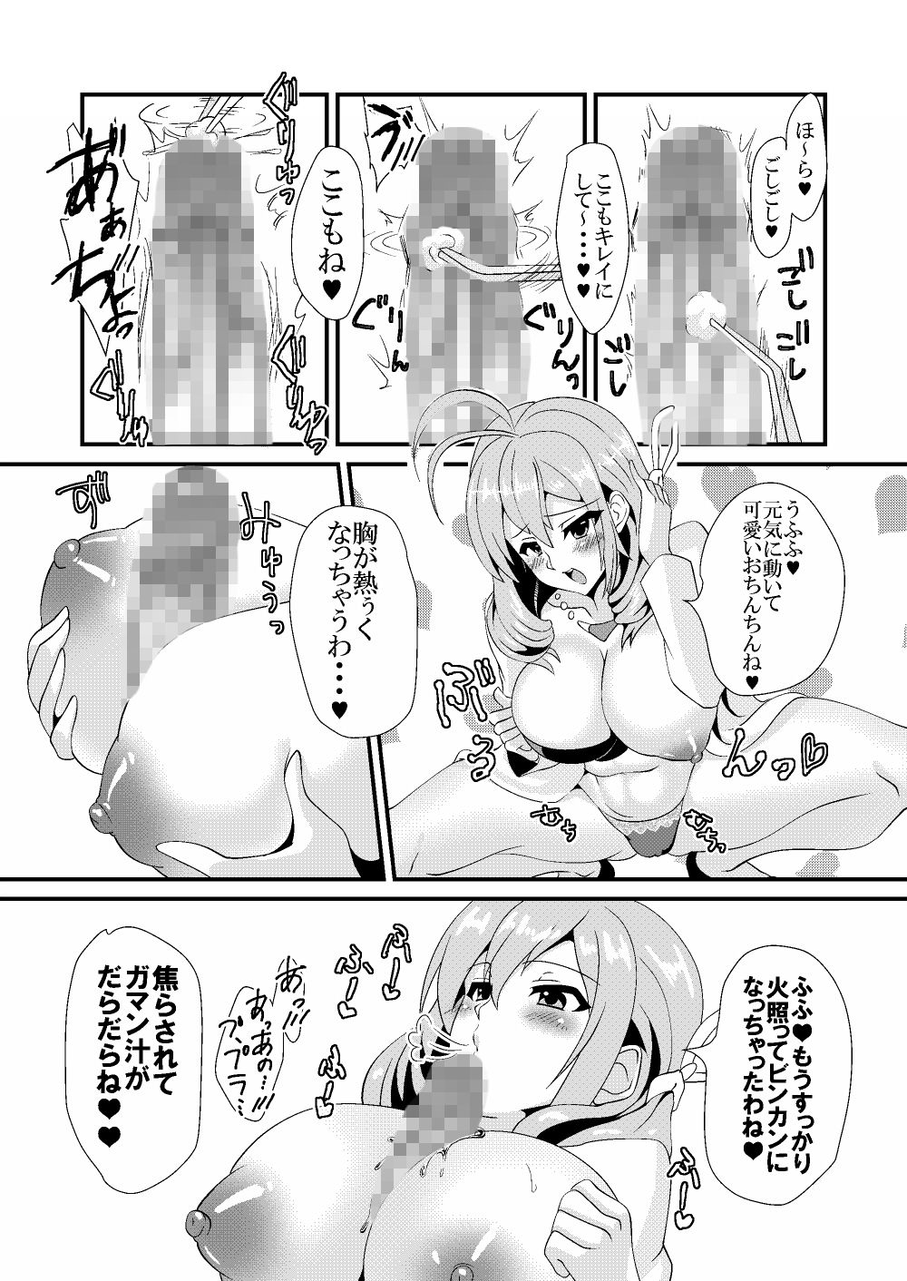 主治医のおしごと サンプル1ページ目