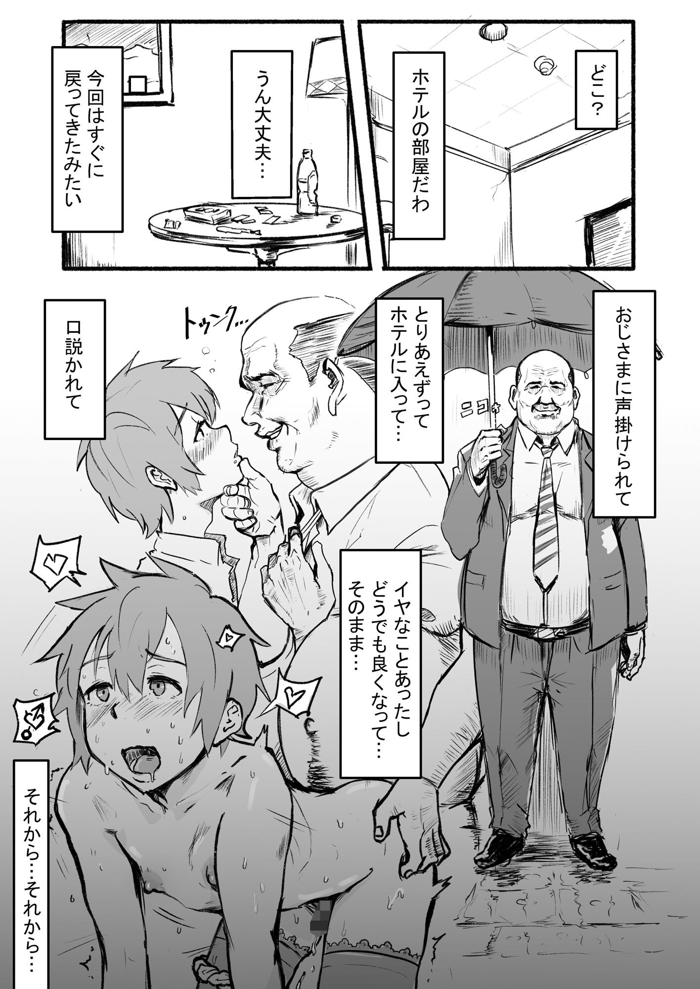 瀧のあな。 後編 サンプル1ページ目