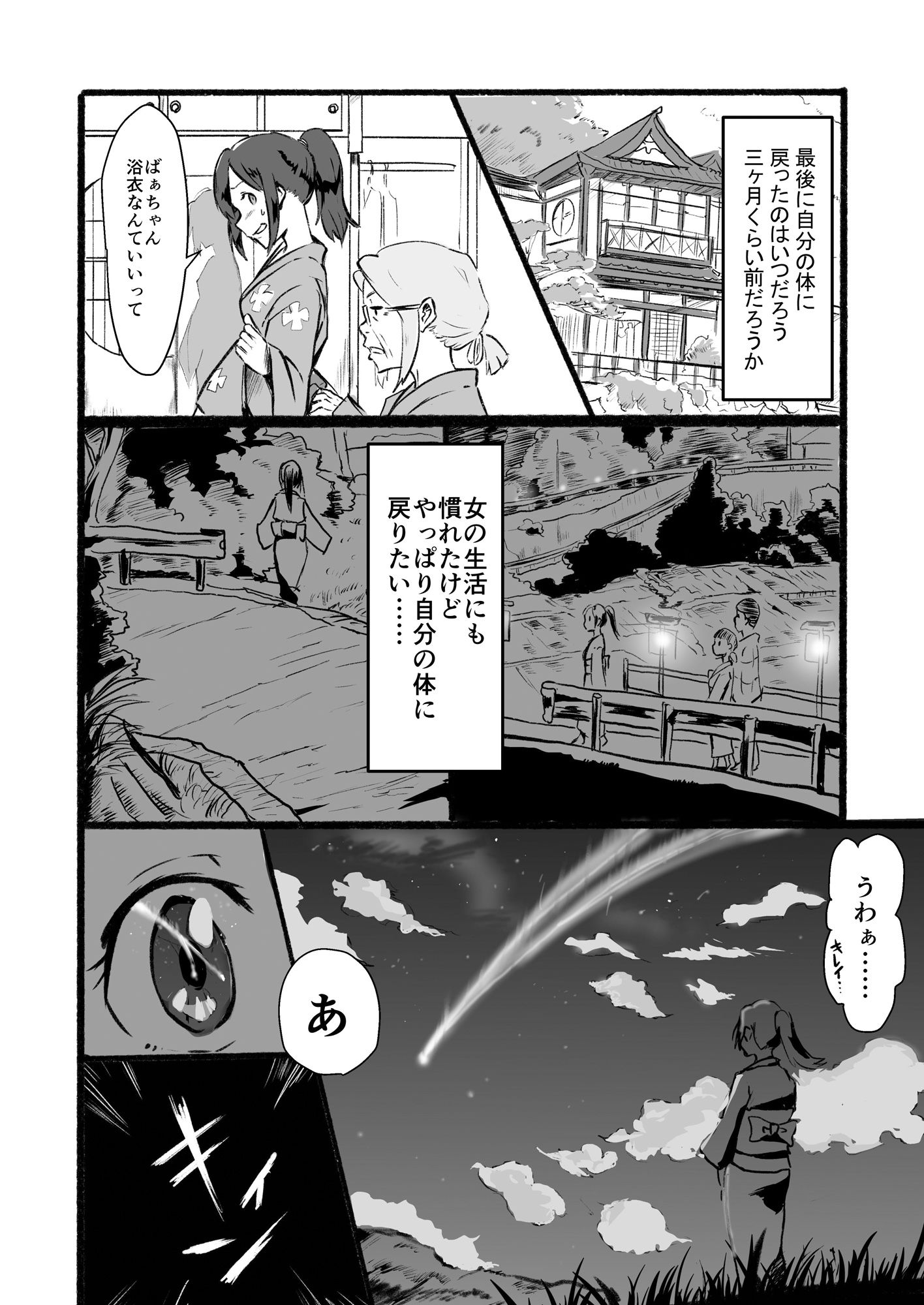 瀧のあな。 後編 サンプル6ページ目