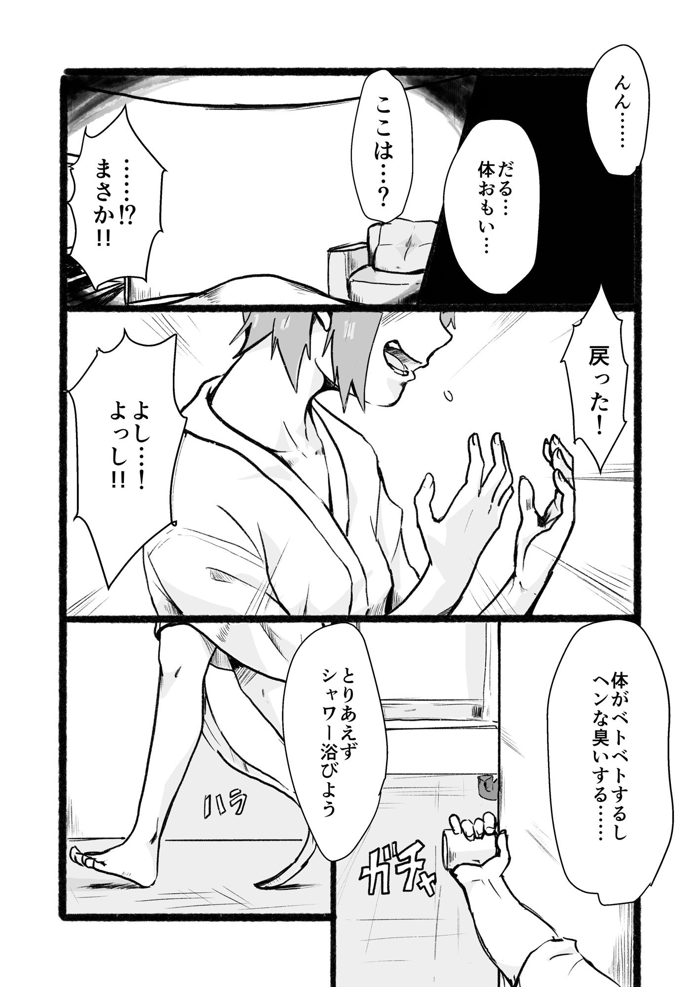 瀧のあな。 後編 サンプル7ページ目