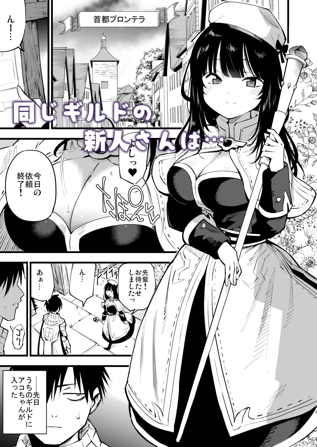 ギルドのアコちゃん サンプル1ページ目