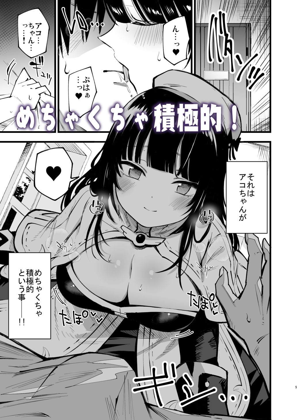 ギルドのアコちゃん サンプル2ページ目
