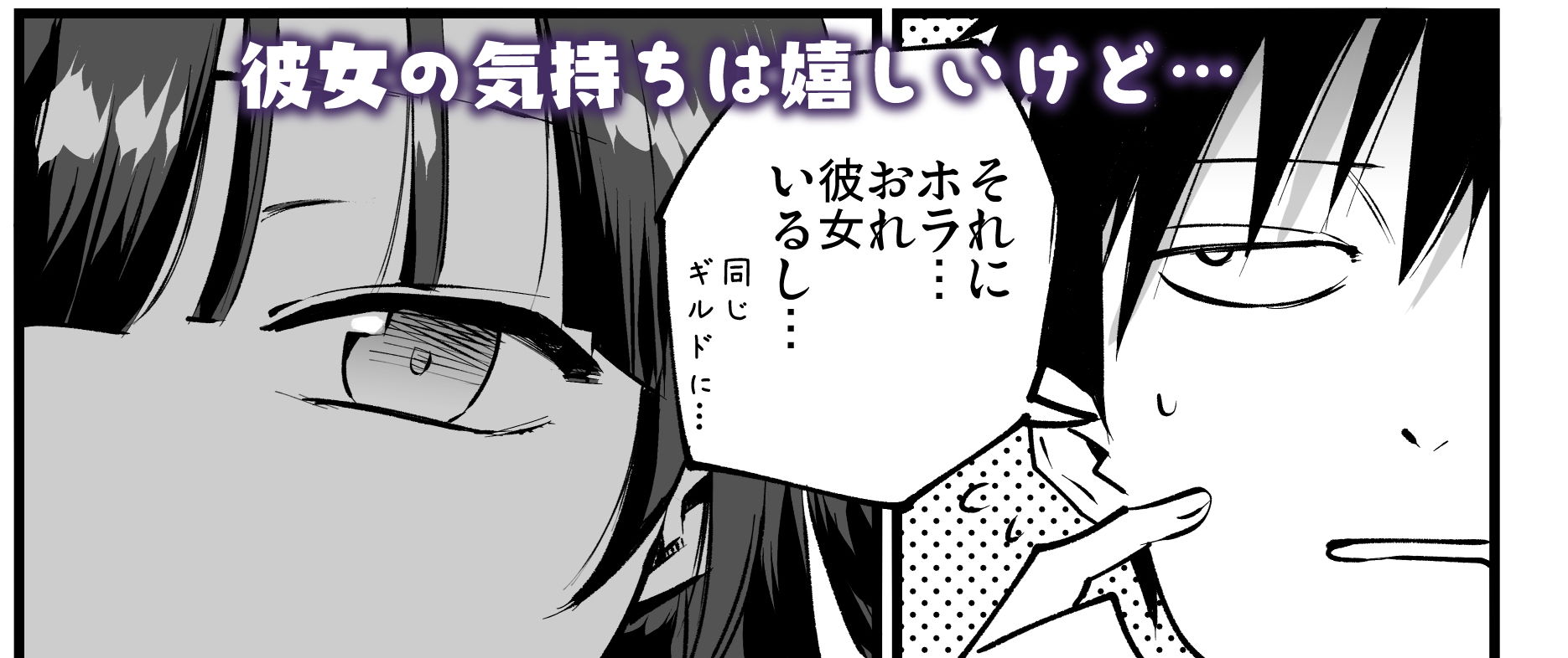 ギルドのアコちゃん サンプル3ページ目