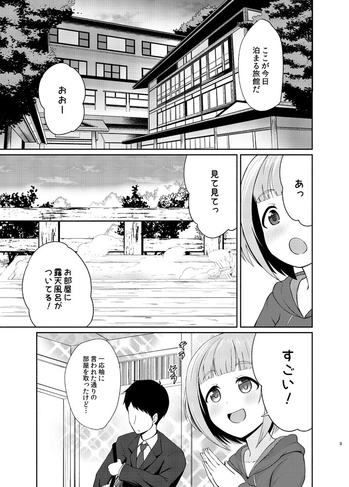 柚と温泉 サンプル1ページ目