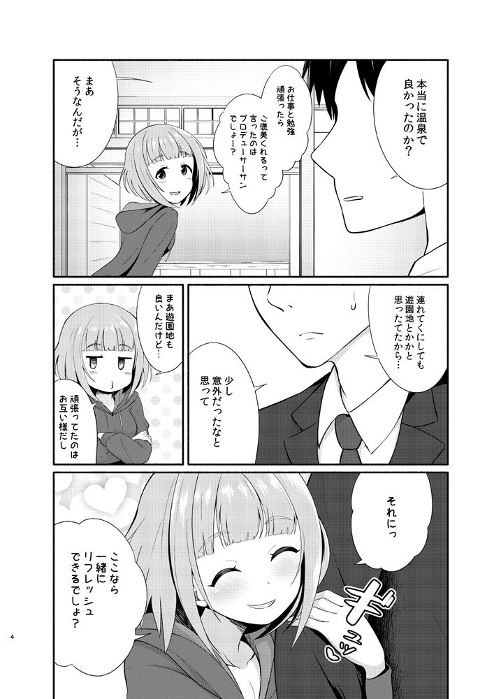 柚と温泉 サンプル2ページ目