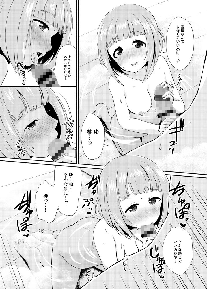 柚と温泉 サンプル4ページ目