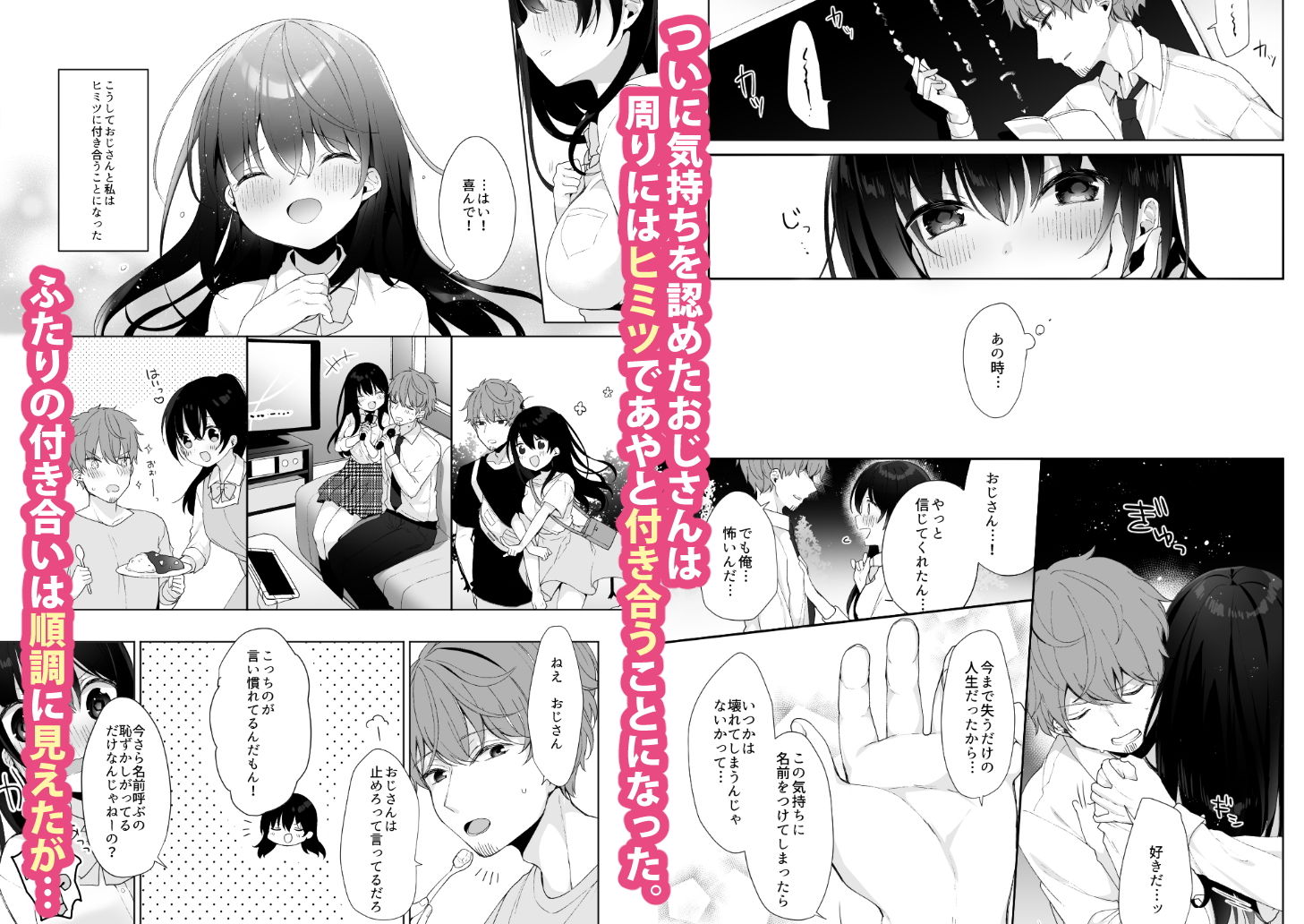 12歳差のヒミツ恋愛3 サンプル1ページ目