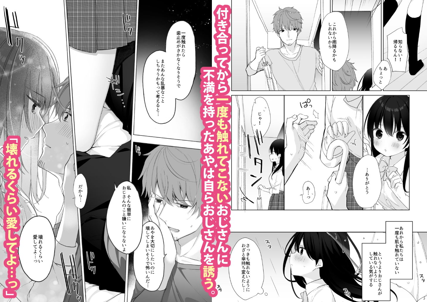 12歳差のヒミツ恋愛3 サンプル2ページ目