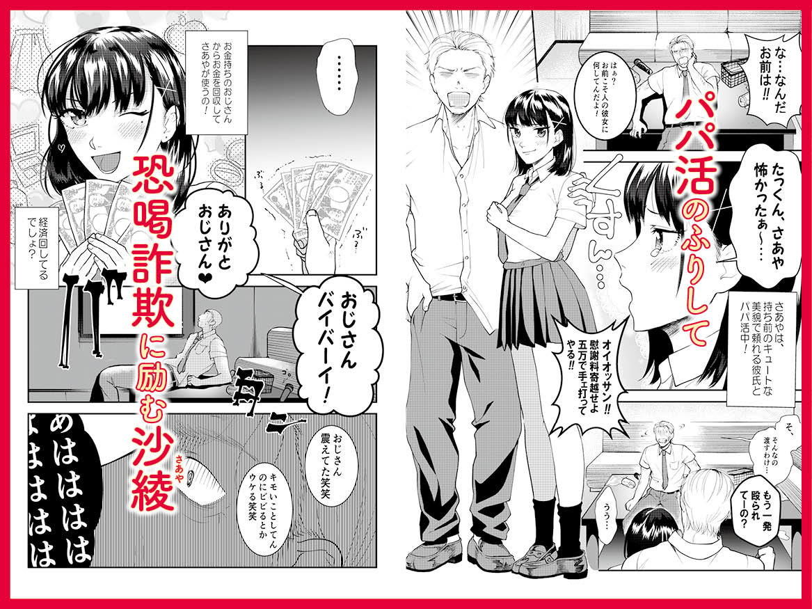巨乳JKシリーズ 6 パパ活JK沙綾に調教種付け指導！ サンプル1ページ目
