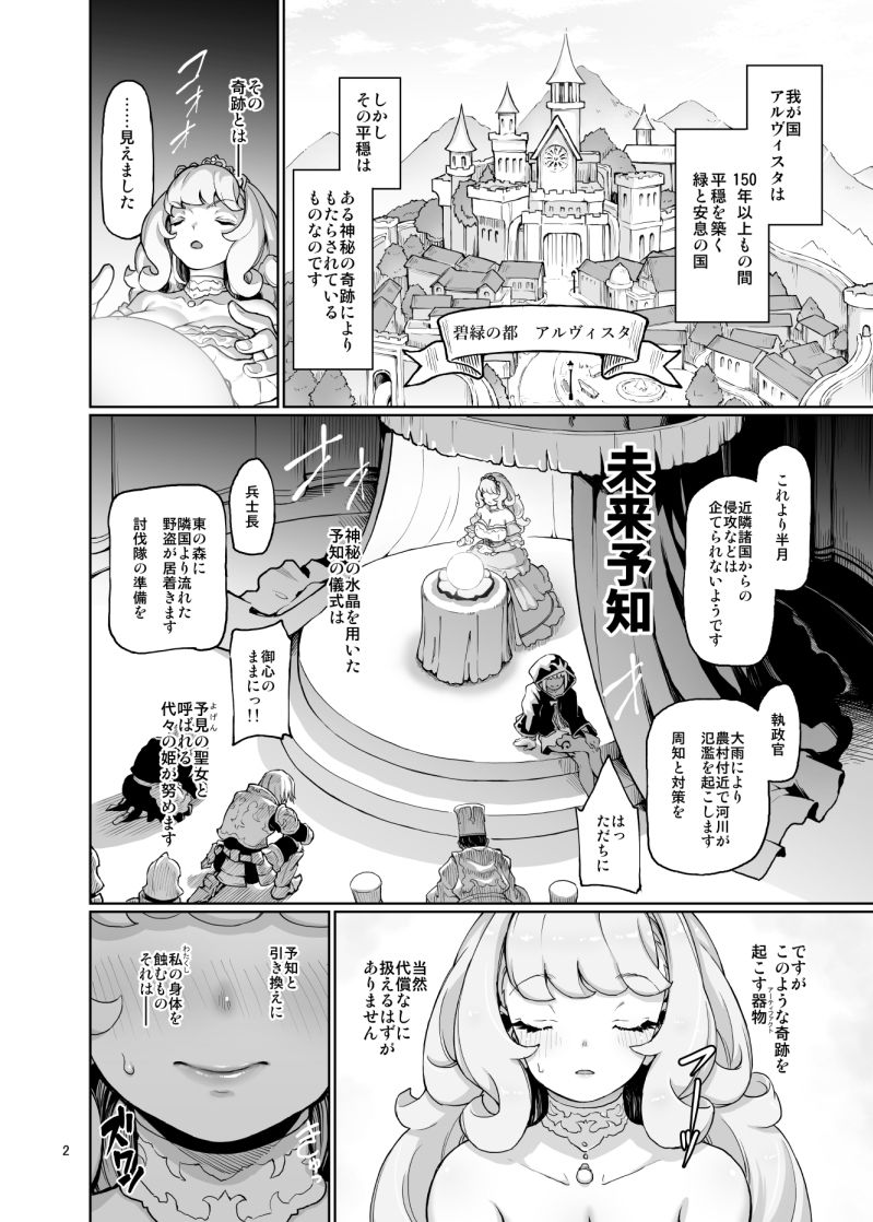 ディヴィエーションプリンセス サンプル1ページ目