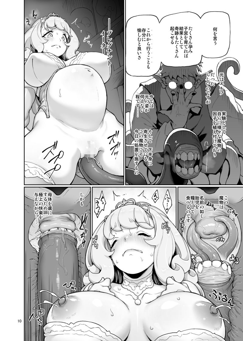 ディヴィエーションプリンセス サンプル5ページ目