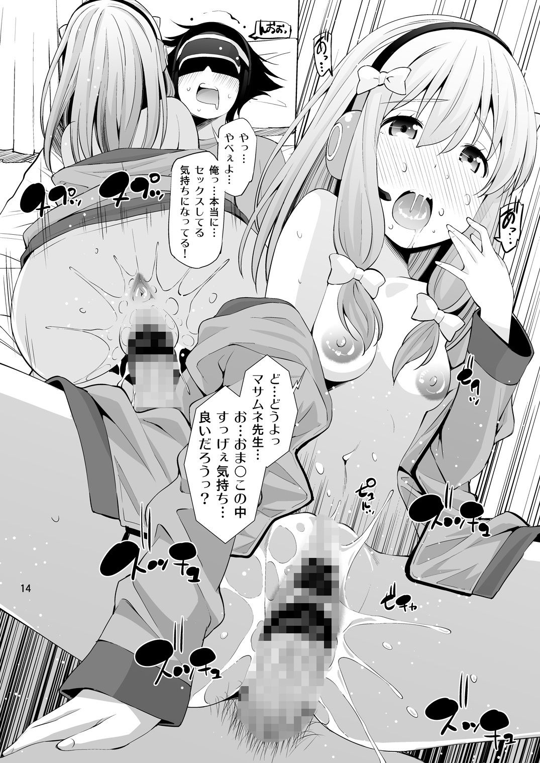 エロVR先生 サンプル4ページ目