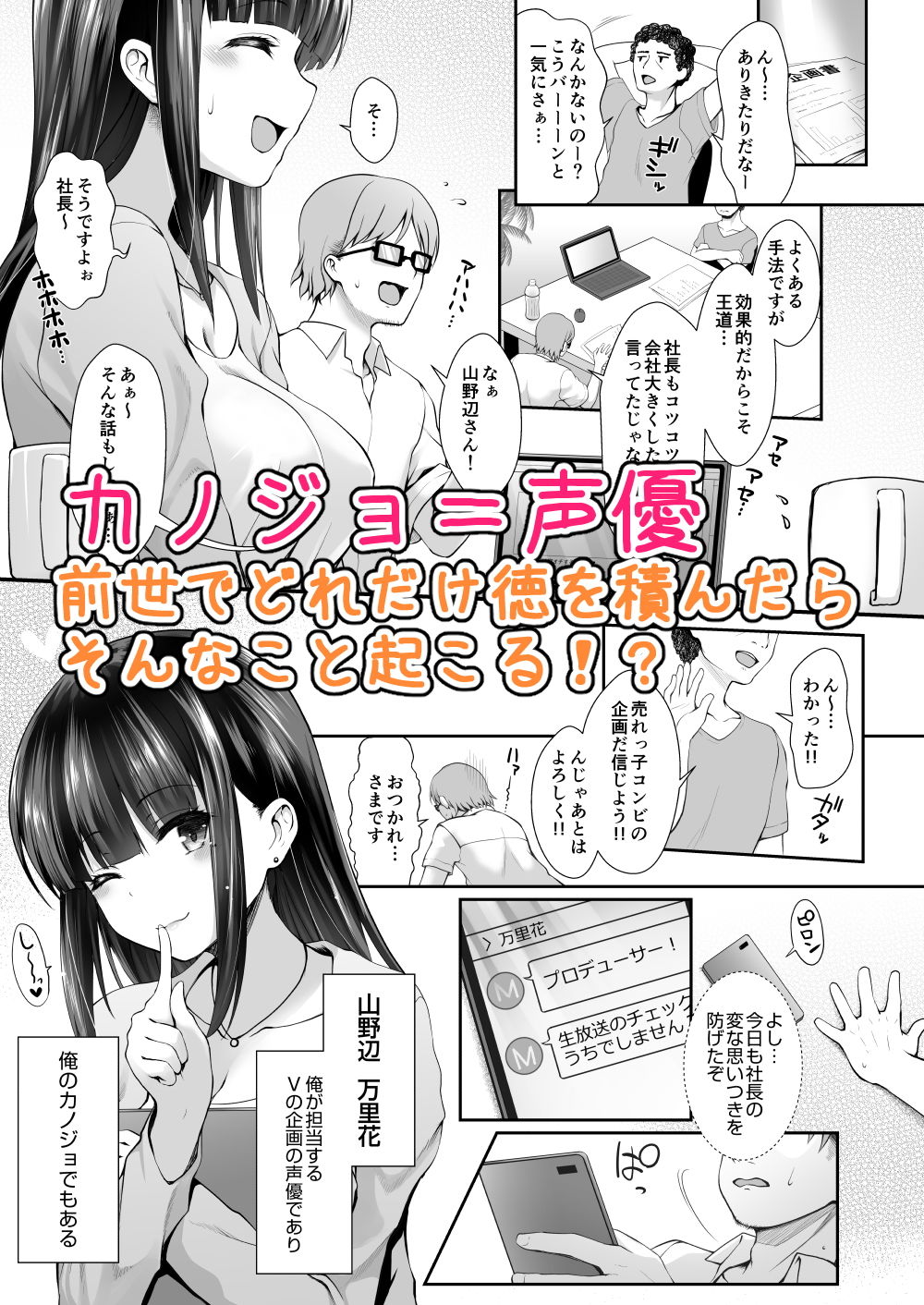 オレのカノジョはVの者 サンプル1ページ目