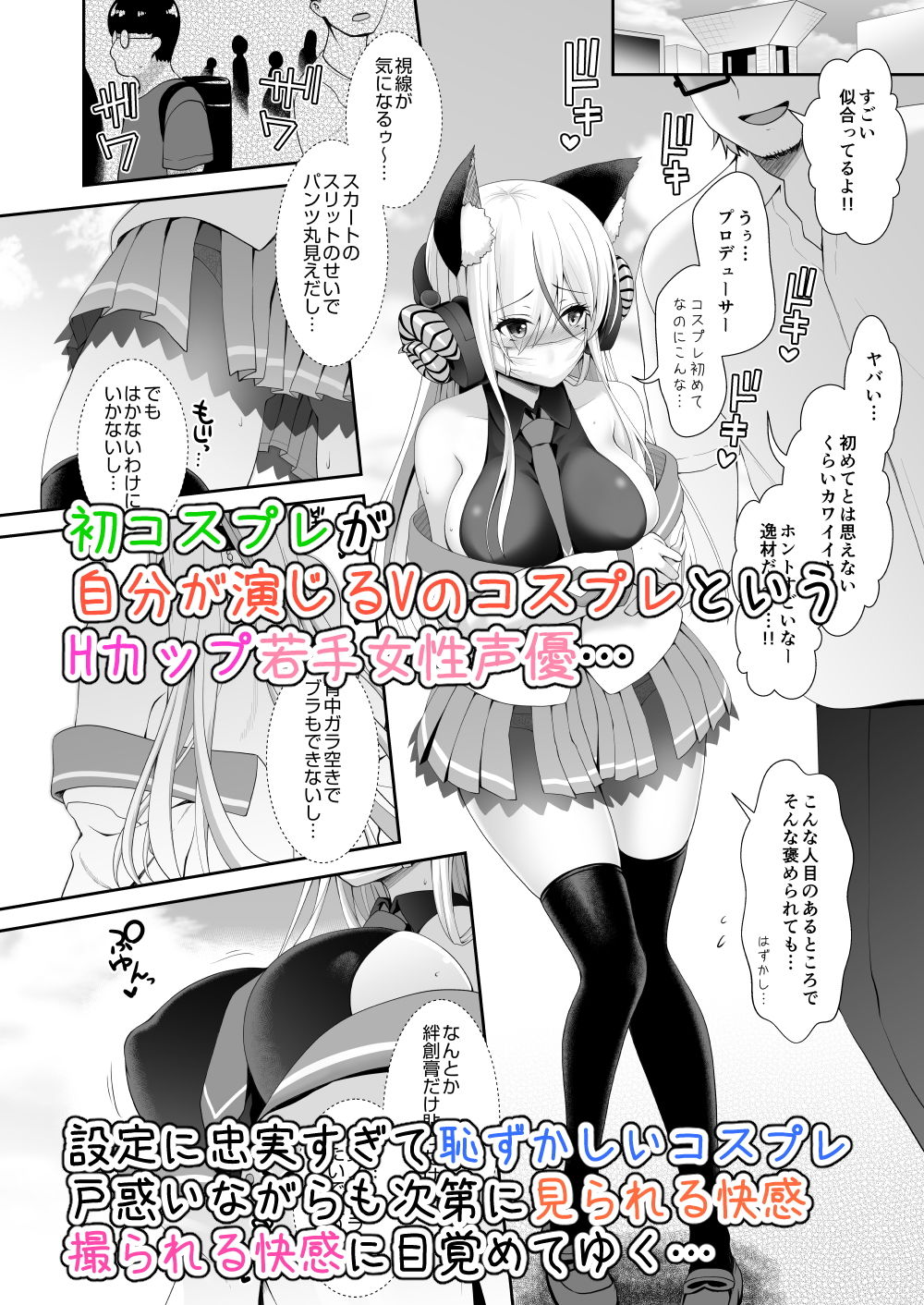 オレのカノジョはVの者 サンプル2ページ目