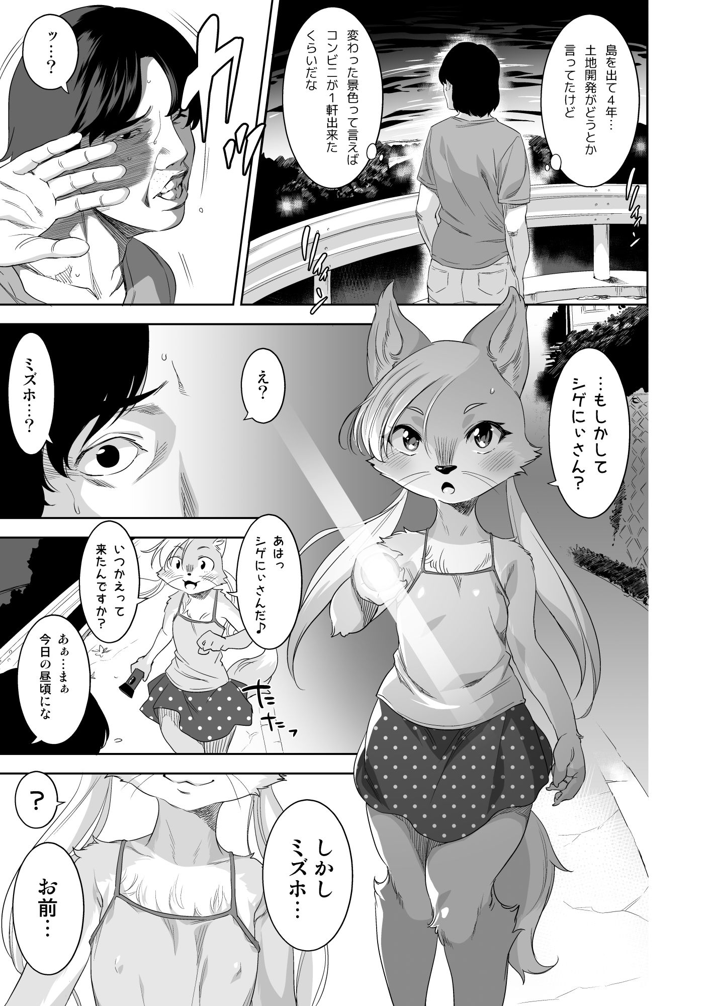 贄之狐 サンプル1ページ目