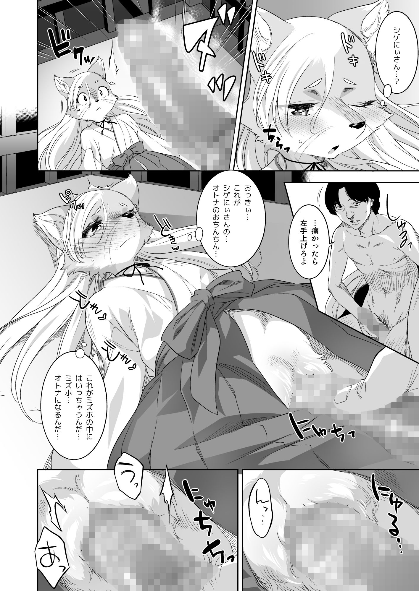 贄之狐 サンプル2ページ目