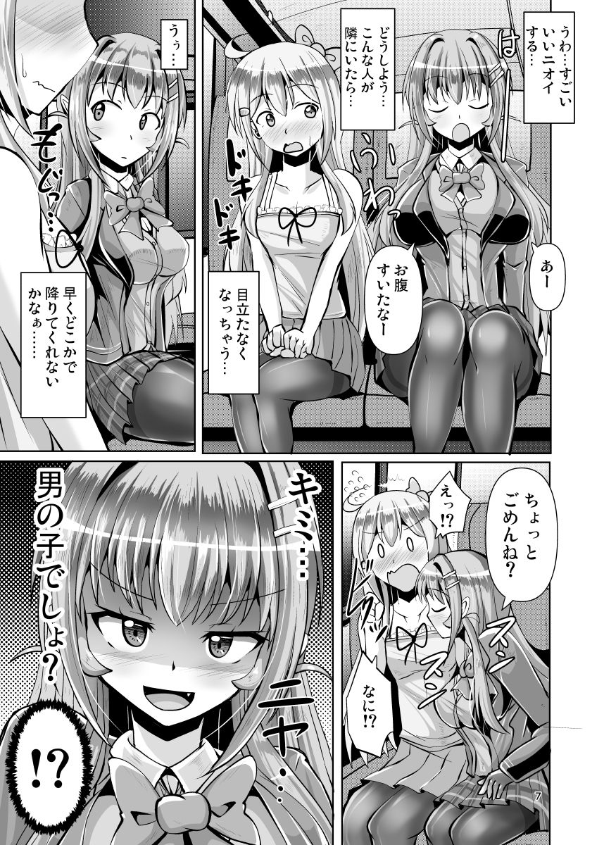 ふたなり黒タイツのサキュバスJKにお尻掘られたい！vol.3 サンプル1ページ目